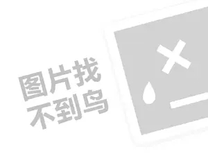 优车卡酷代理费需要多少钱？（创业项目答疑）